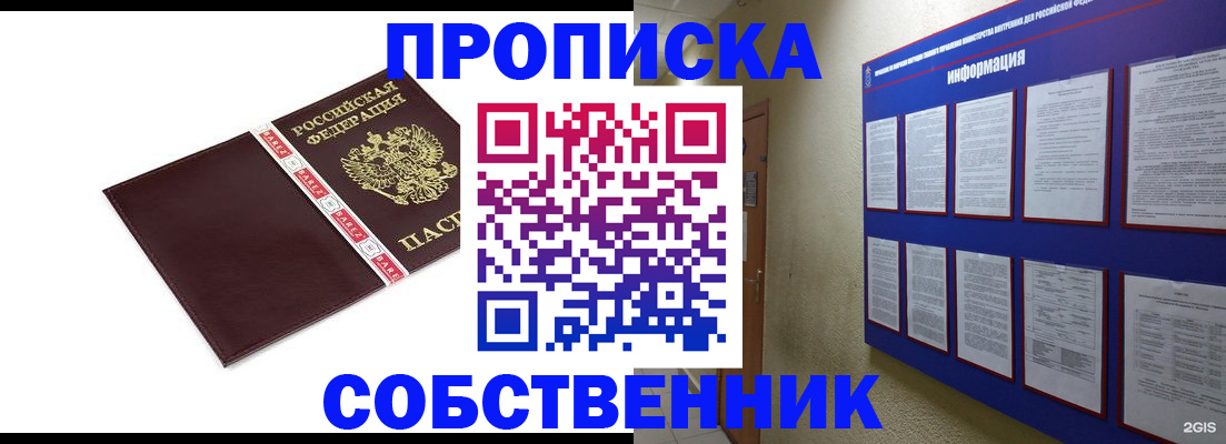 прописка от собственника в Курской области