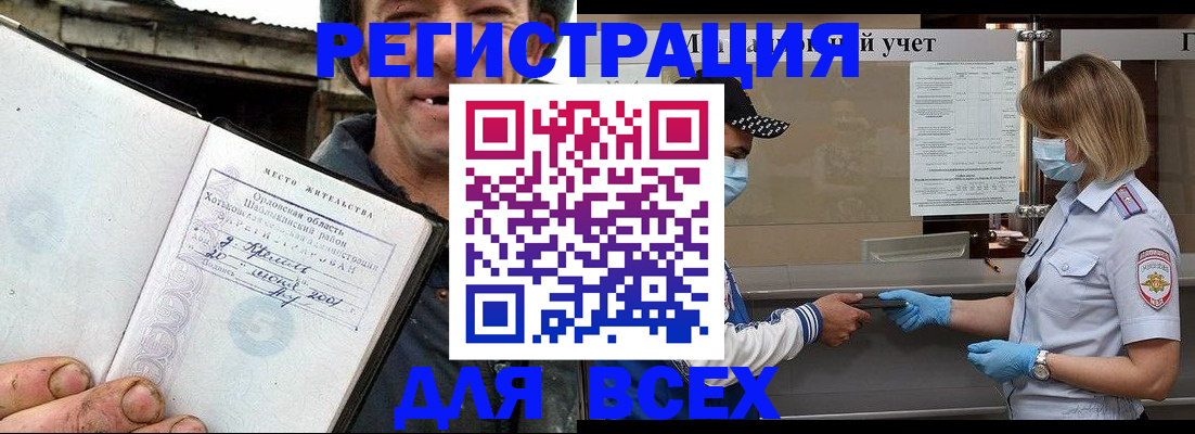 купить прописку в Курской области