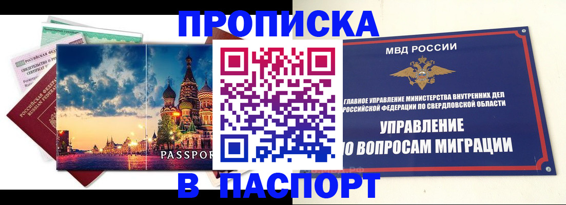 прописка в Курской области