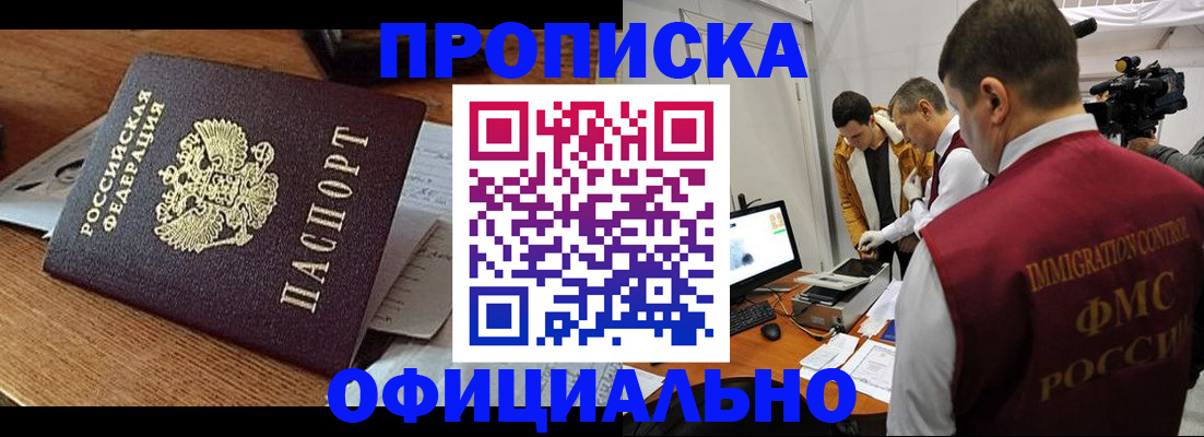 прописка иностранных граждан в Курской области