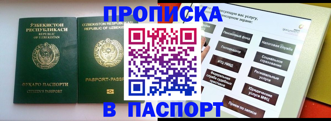 прописка законно в Курской области